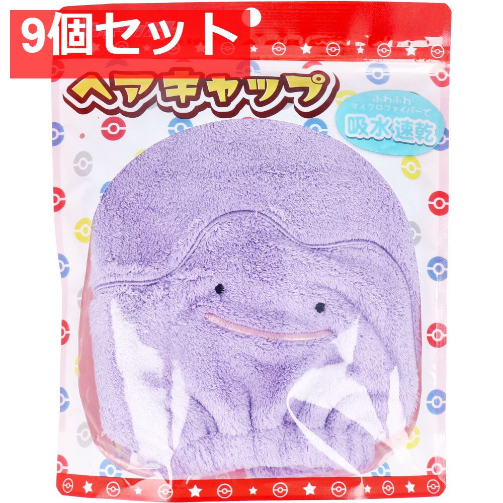 ポケットモンスター ヘアキャップ メタモン 1個入 9個セット