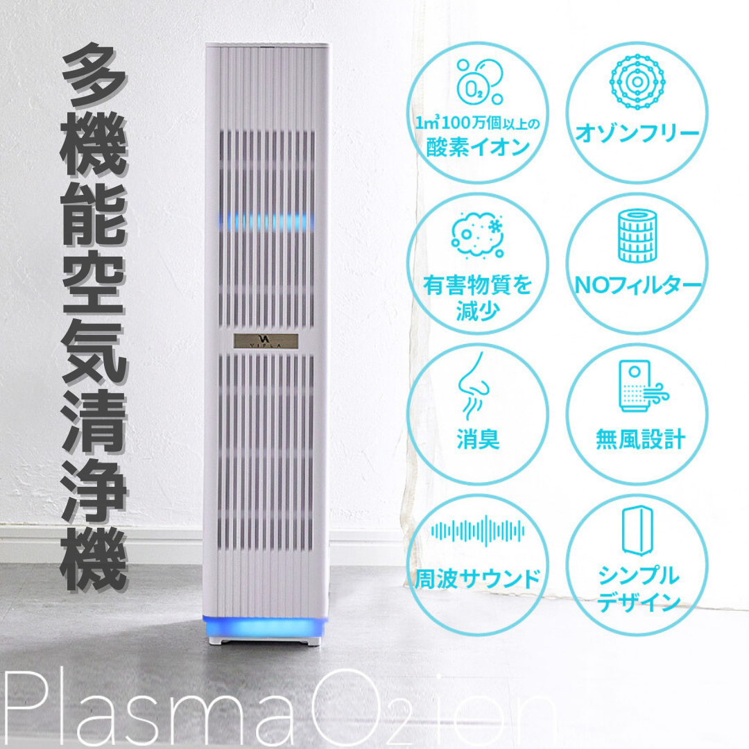 【VIPLA】イオン発生器 / 空気清浄機