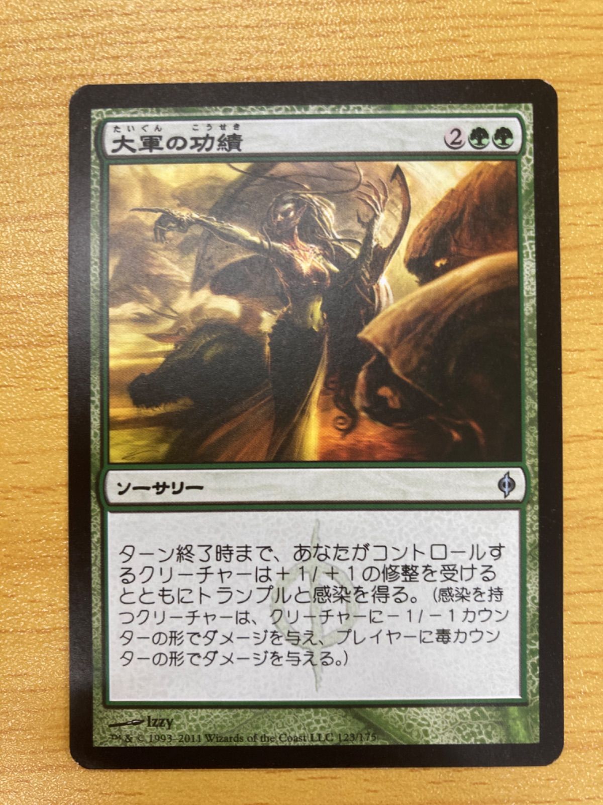 MTG 大軍の功績 日本語 - メルカリ