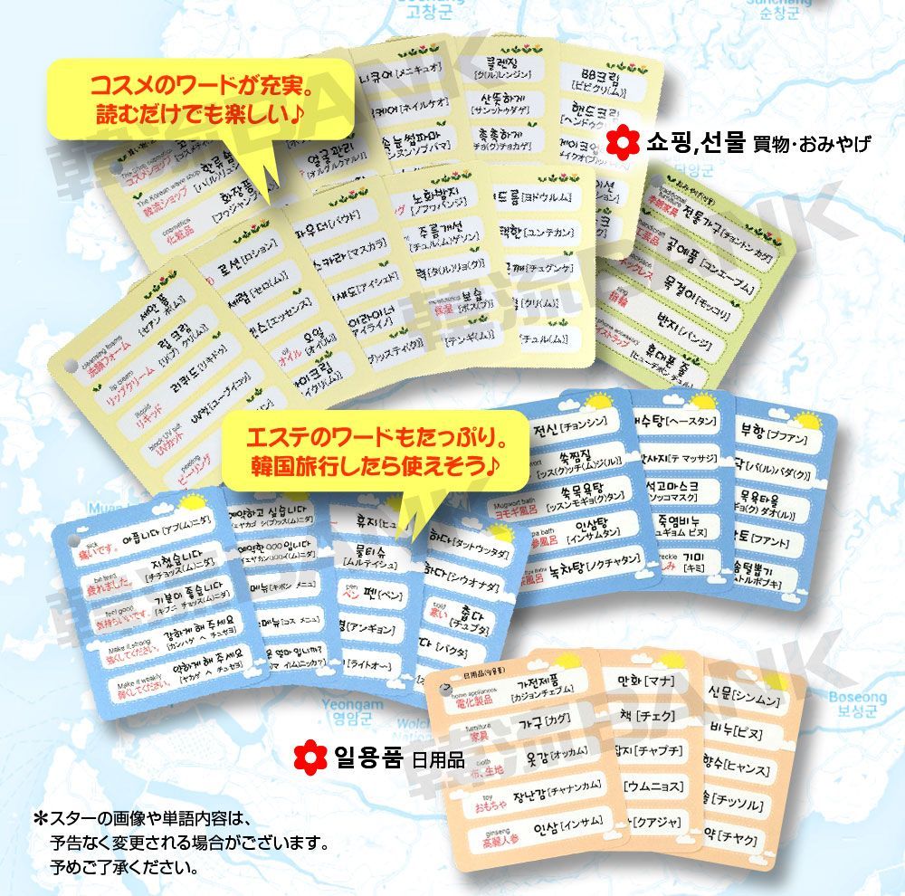 ソンガン (ソン・ガン) グッズ - 韓国語 単語 カード セット [63