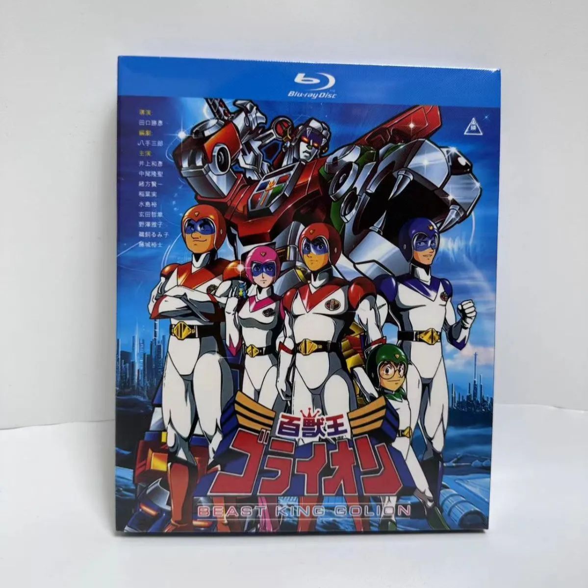 百獣王ゴライオン TV全52話 Blu-ray Box - メルカリ