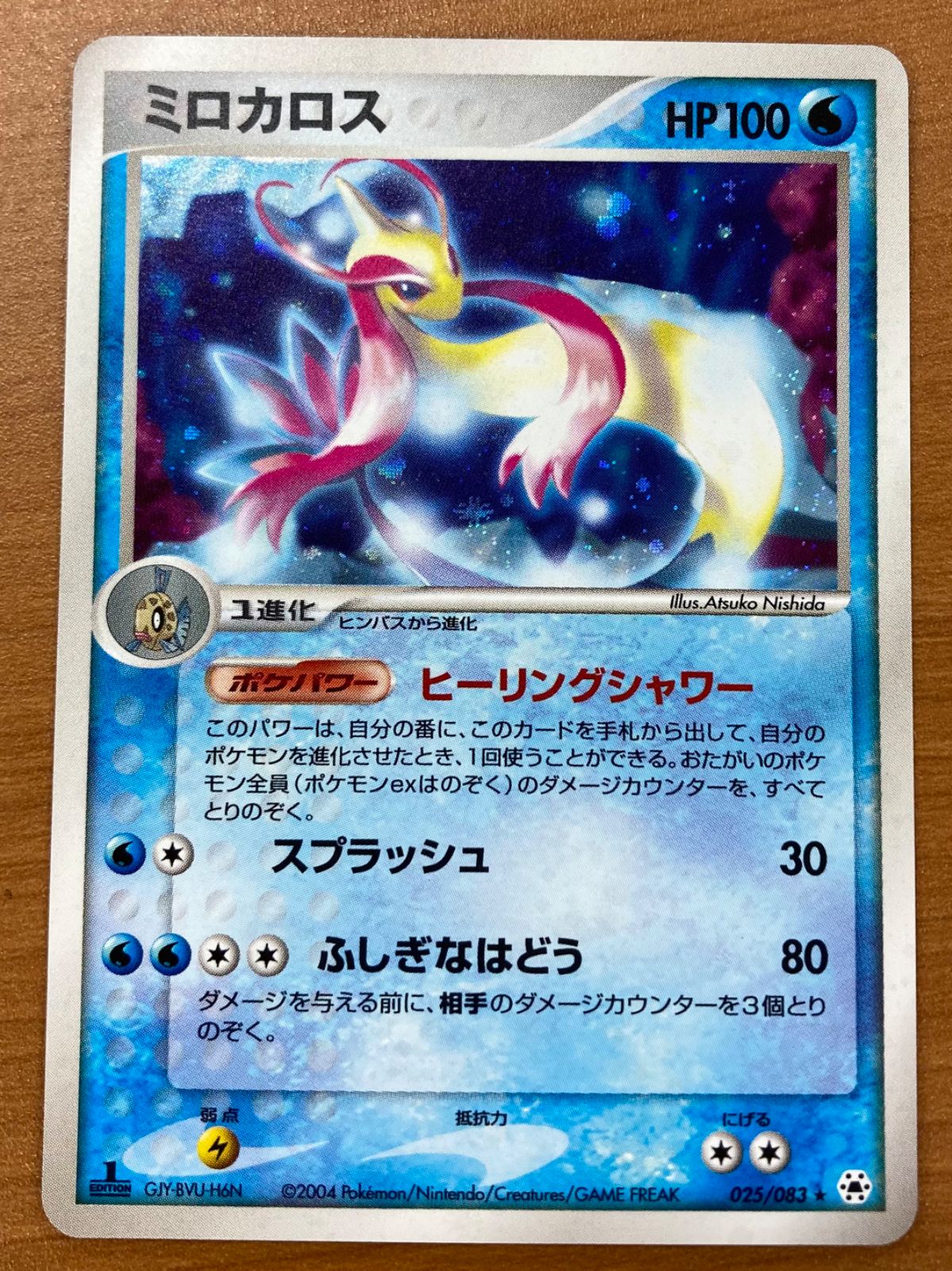 状態B ミロカロス 1ED 1st edition 025/083 とかれた封印 ポケカ