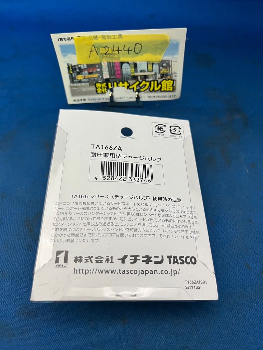 TASCO（タスコ）　耐圧兼用型チャージバルブ　TA166ZA　未使用