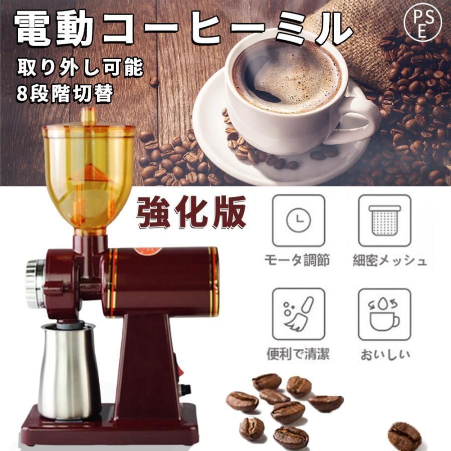 電動コーヒーミル 自動粉砕 珈琲ミル コーヒーミル 粉細かさ8レベル調整 コーヒーグラインダー 均一挽き粒度 お手入れ簡単 電動ミル機