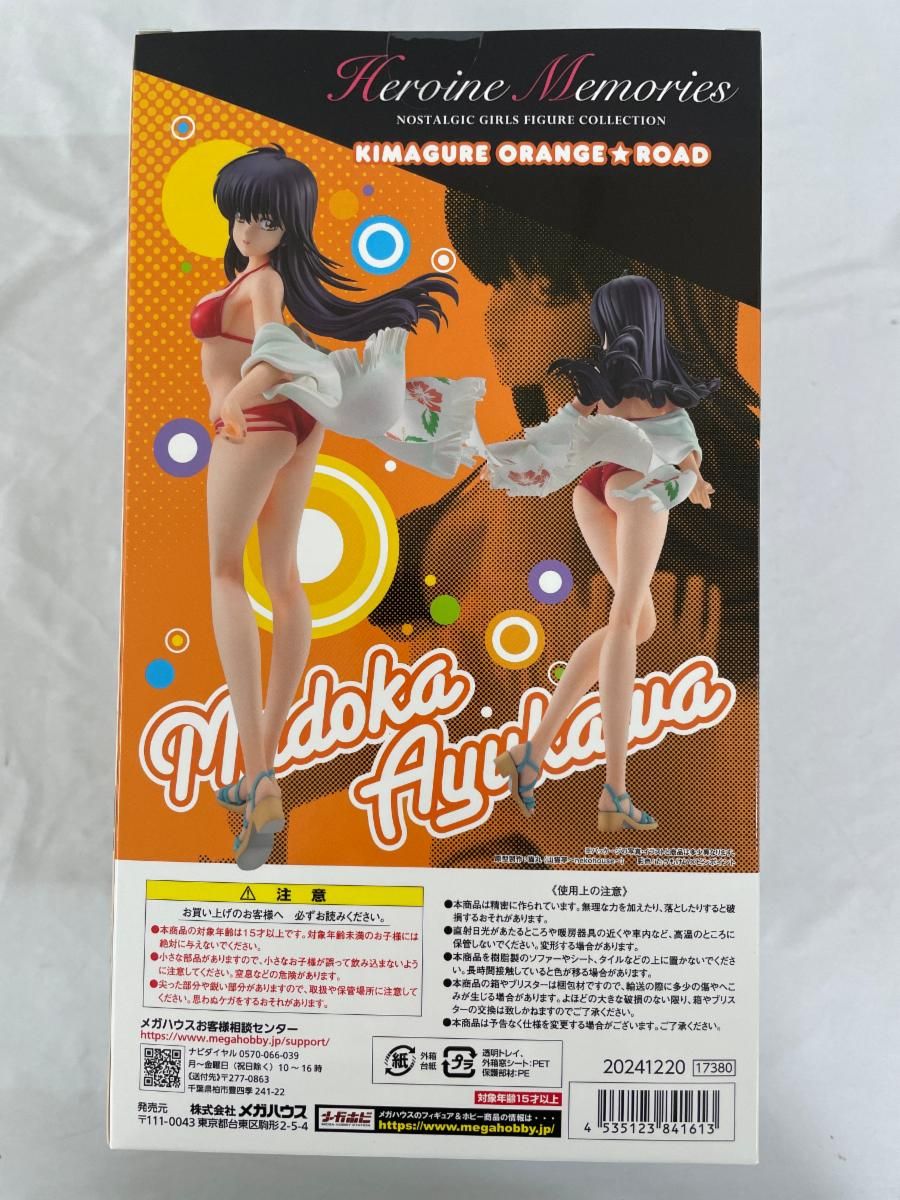 ヒロインメモリーズ きまぐれオレンジ☆ロード 鮎川まどか Ver.Red ヒロインメモリーズ きまぐれオレンジ☆ロード 鮎川まどか Ver