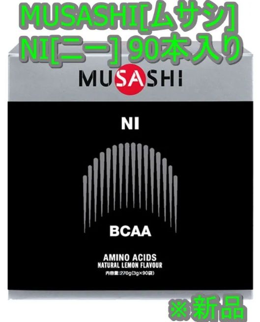 新品】MUSASHI[ムサシ] NI[ニー] 90本入り - KT Shop Tokyo - メルカリ