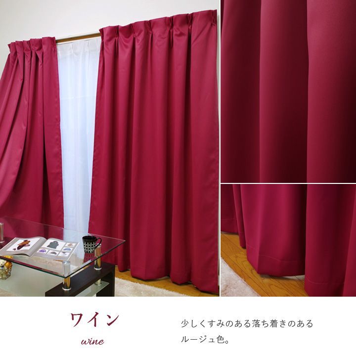 種類132：100×185cm　4枚組/ワイン　一級遮光 カーテン+レースカーテンセット【 サンカット・アイカット 】シンプル かわいい 日本製 ミラー加工 カーテンセット(＃13010170)