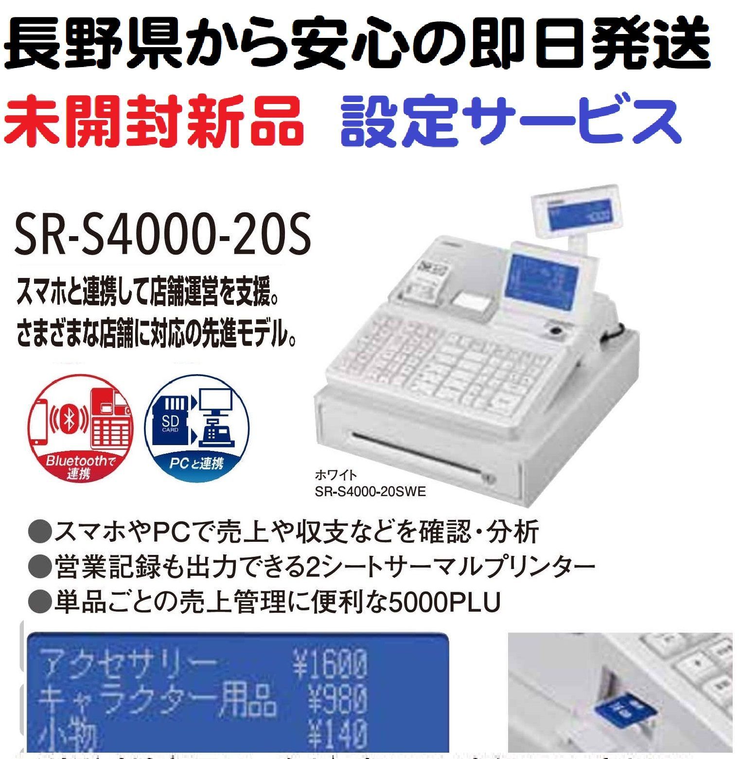 カシオ SR-S4000レジスター 白 ハンドスキャナー付 レジロール付