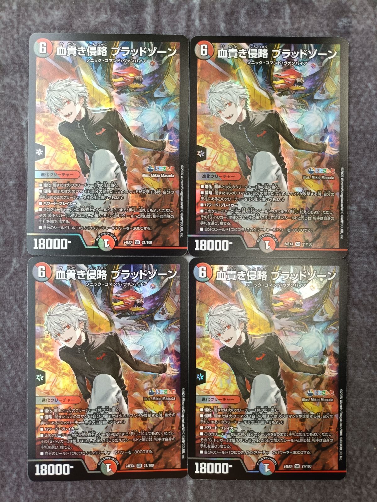 デュエマ 血貴き侵略 ブラッドゾーン 4枚 - メルカリ