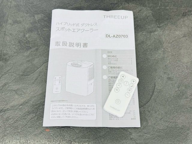 スポットエアクーラー 【】動作保証 THREEUP スリーアップ DL-AZ0703