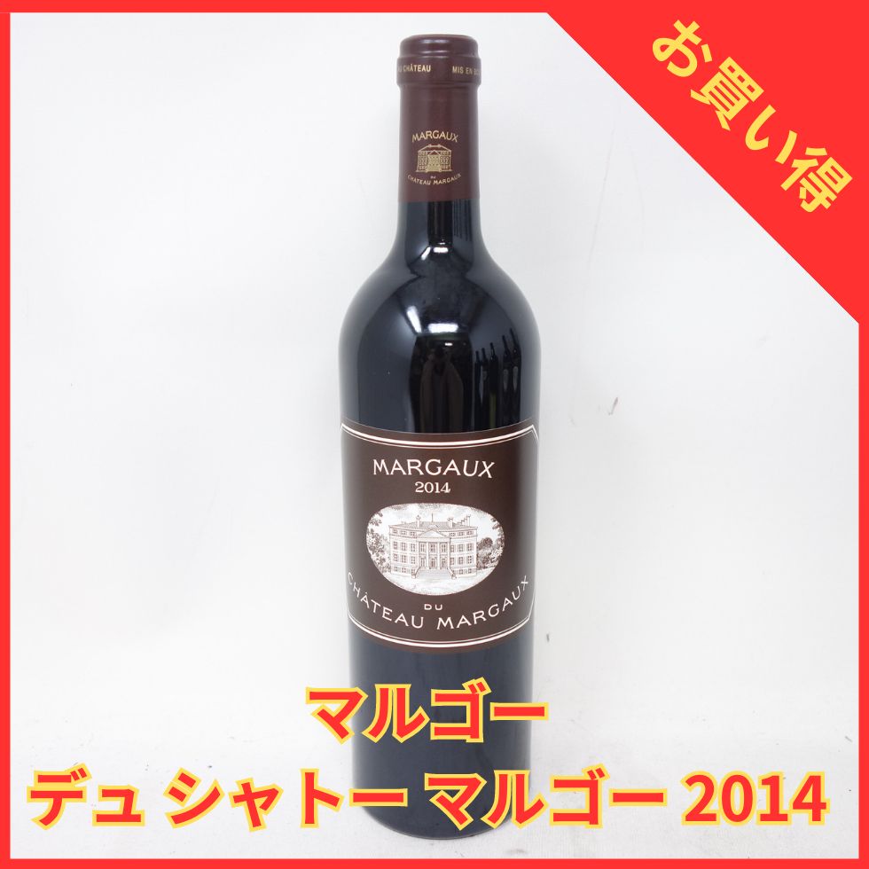 最安値国産最安値！限定一本！シャトーマルゴー2014 ワイン