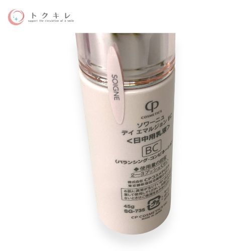 SOIGNE デイエマルジョン BC 45g 2本セット SOIGNE day emulsion BC 45g