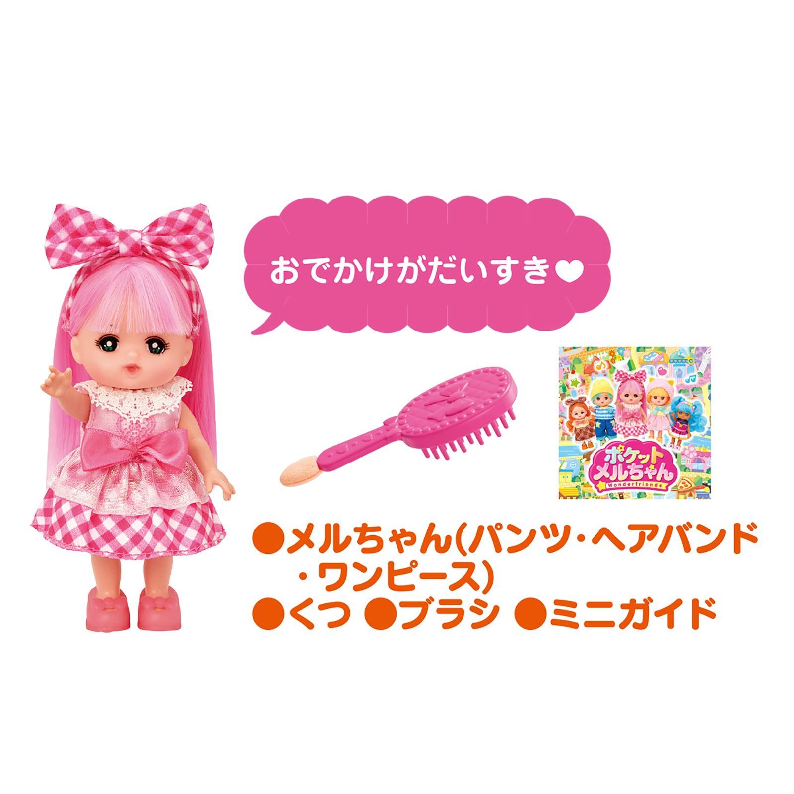 メルちゃん ドール ポケットメルちゃん - メルカリ