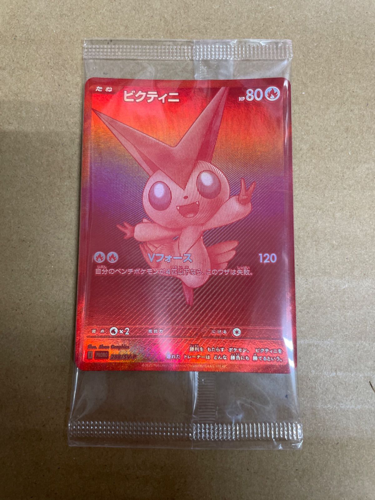 ビクティニ　BWR 288/SV-P PROMO 未開封) ビクティニ 288/SV-P BWR｜ポケカシングルカード通販