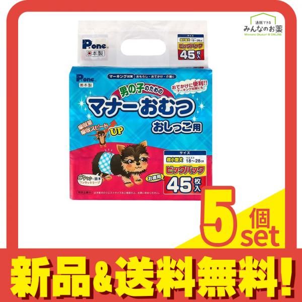 P.one 男の子のためのマナーおむつ おしっこ用 超小型犬用 45枚入 ビッグパック 5個セット