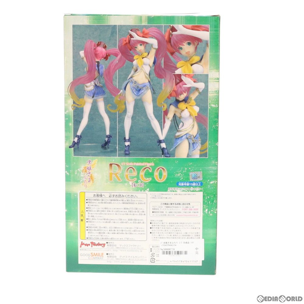 レコ 虫姫さまふたり 1/7 完成品 フィギュア
