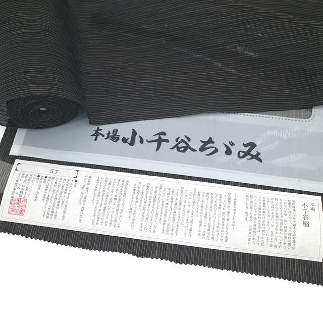 反物 本場小千谷ちぢみ
