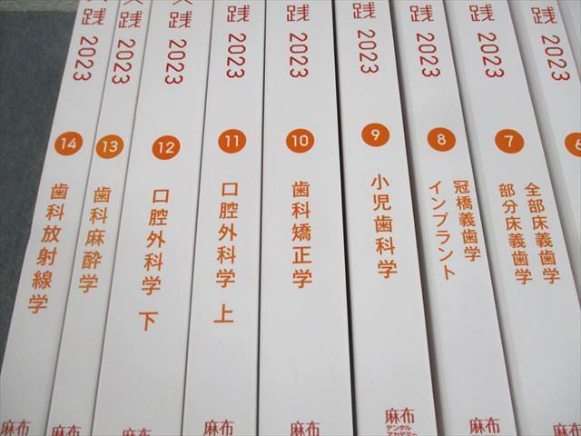麻布デンタルアカデミー 歯科医師国家試験過去問題集 実践2023 1〜14 計14冊 ★ ☆ 000L3D シエン社 | 歯科医師国家試験問題集 実践2023[1]