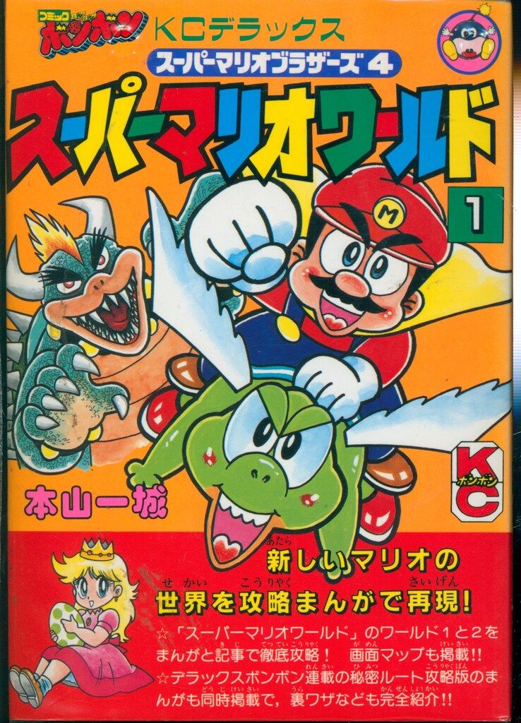 講談社 ボンボンDX KC 本山一城 スーパーマリオワールド全7巻 セット