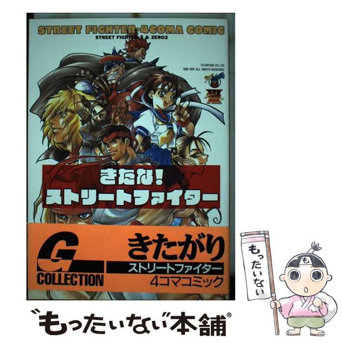 【中古】 きたな!ストリートファイター (G-collection) / ムービック / ムービック