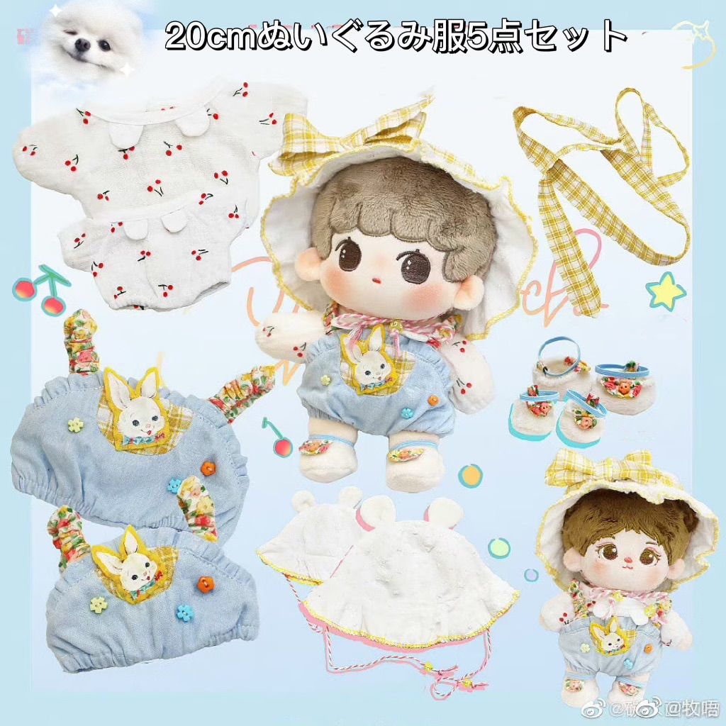 クーポンあり】昭和レトロ風ぬいぐるみ服20cmチェリー5点セット