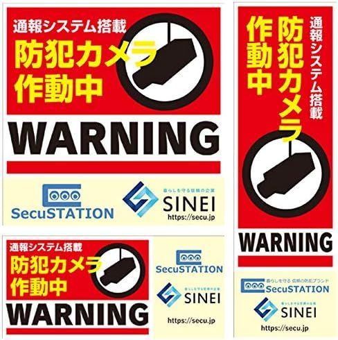 防犯 ステッカー 3種 3枚 セット セキュリティ しんどい 防犯対策 防犯シール 赤