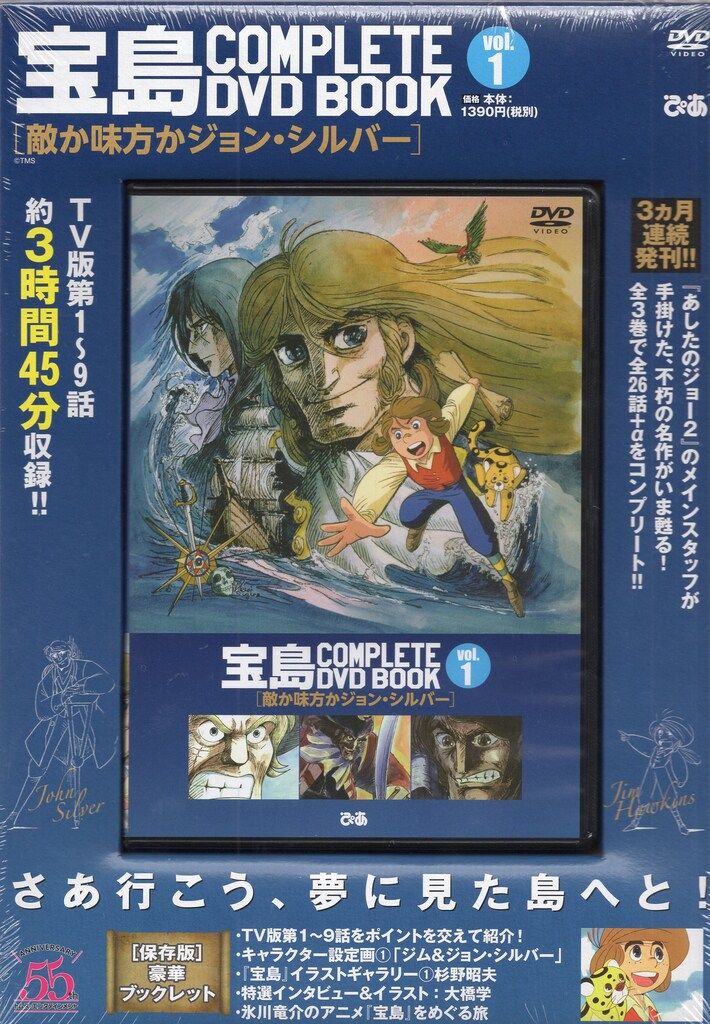 ★ 宝島 COMPLETE DVD BOOK 全3巻 ★ 宝島 COMPLETE DVD BOOK」vol.3 () |本 | 通販 | Amazon