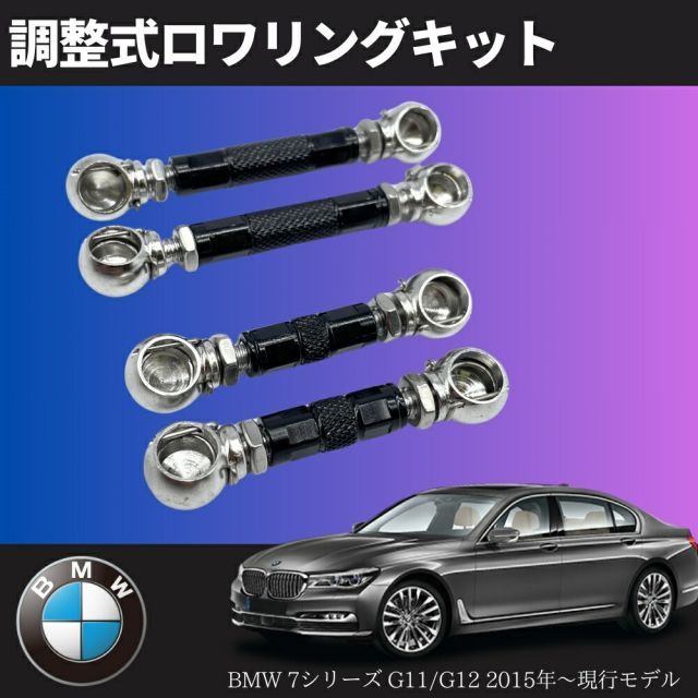 BMW 7シリーズ G11 G12 ロワリングキット 1台分 [740 745 750 760] ローダウン ベンツ エアサス ロワリングKIT 車高調  ダウンサス - メルカリ