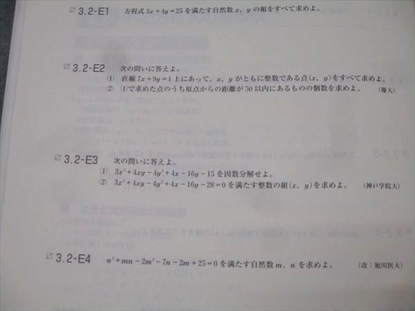 早稲田アカデミー 数学I/数学A/数学II/数学B/数学III テキスト