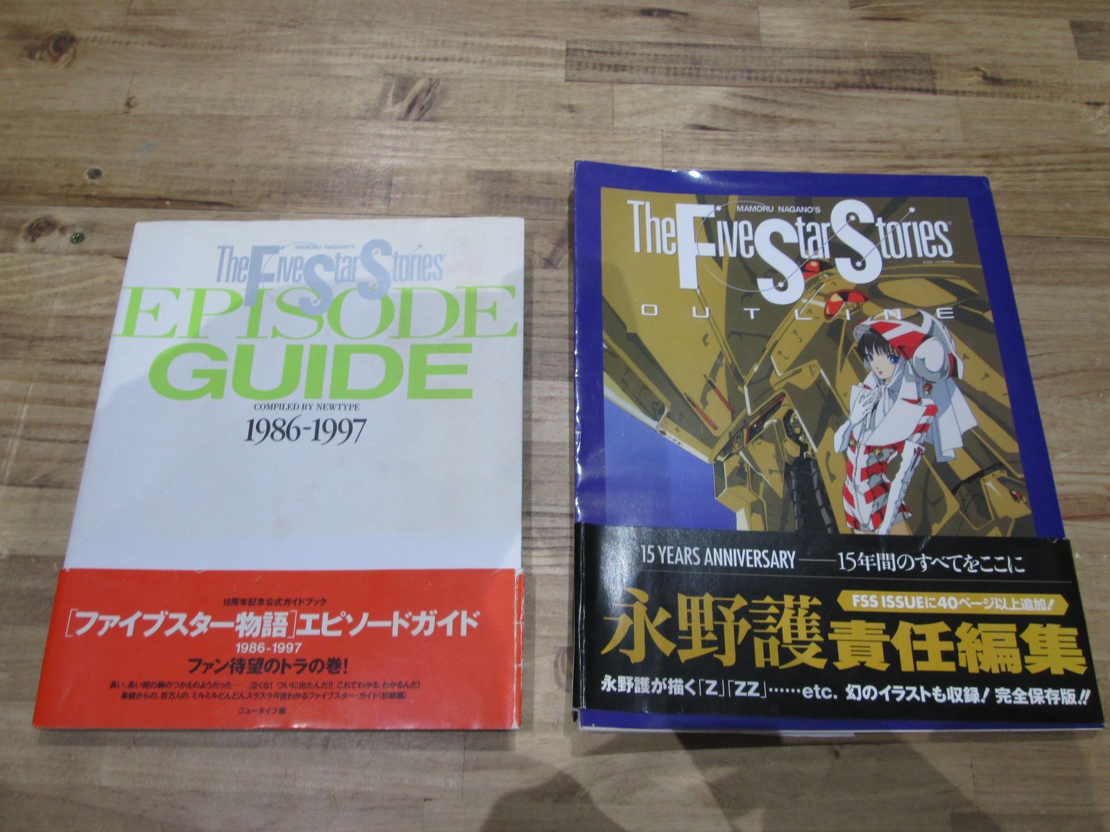 042 ファイブスター物語 エピソードガイド 1986-1997 COMPILED BY NEWTYPE + アウトライン 永野護 中古 傷みあり -  メルカリ