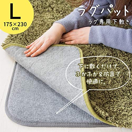 アイリスプラザ ラグパット クッション性 L グレー RGPD-L 幅約175×奥行約230×高さ約0.9㎝ 3 長方形L ラグパッド