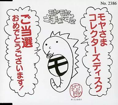 【お気にいる】 中古】その他DVD モヤモヤさまぁ～ず2 モヤさまコレクターズ お笑い・バラエティ