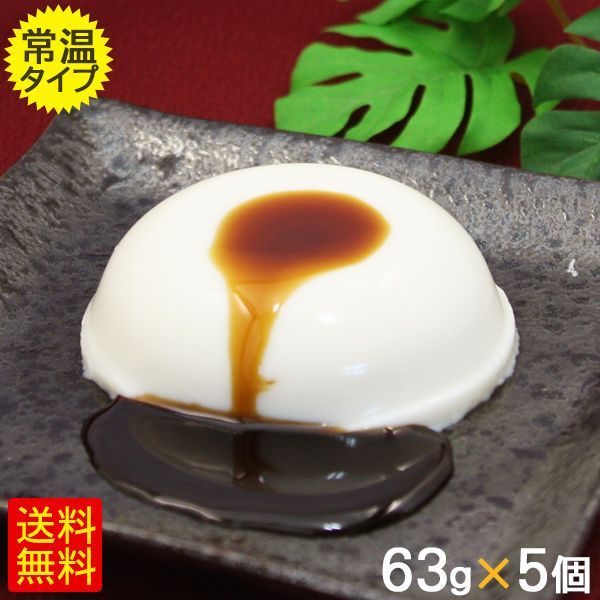 琉球ジーマーミ豆腐 プレーン 5個セット タレ付き（常温タイプ）-0