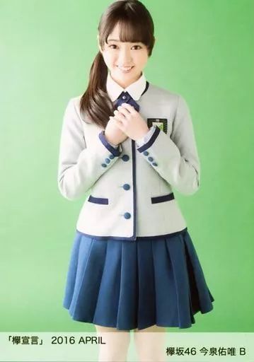 中古】生写真(乃木坂46) B ： 今泉佑唯/「欅宣言」2016 APRIL ランダム