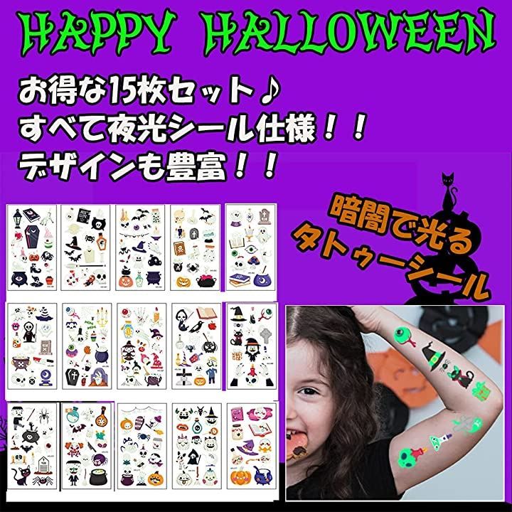 isla&bolso ハロウィン タトゥーシール 夜光ステッカー 15枚セット