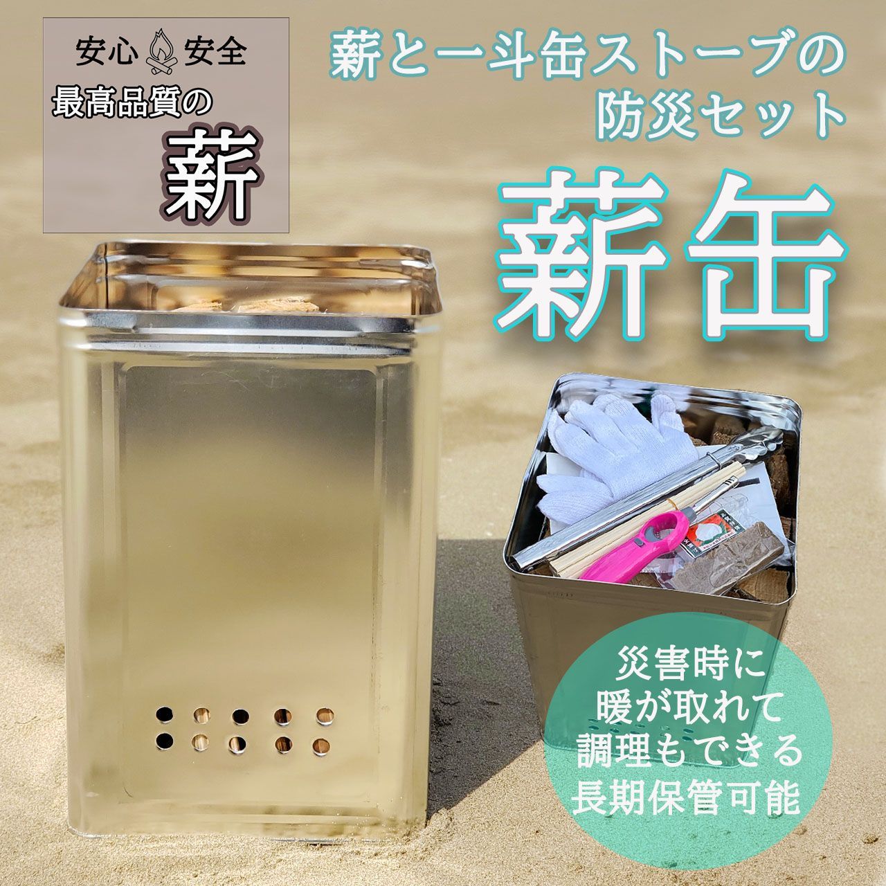 薪缶