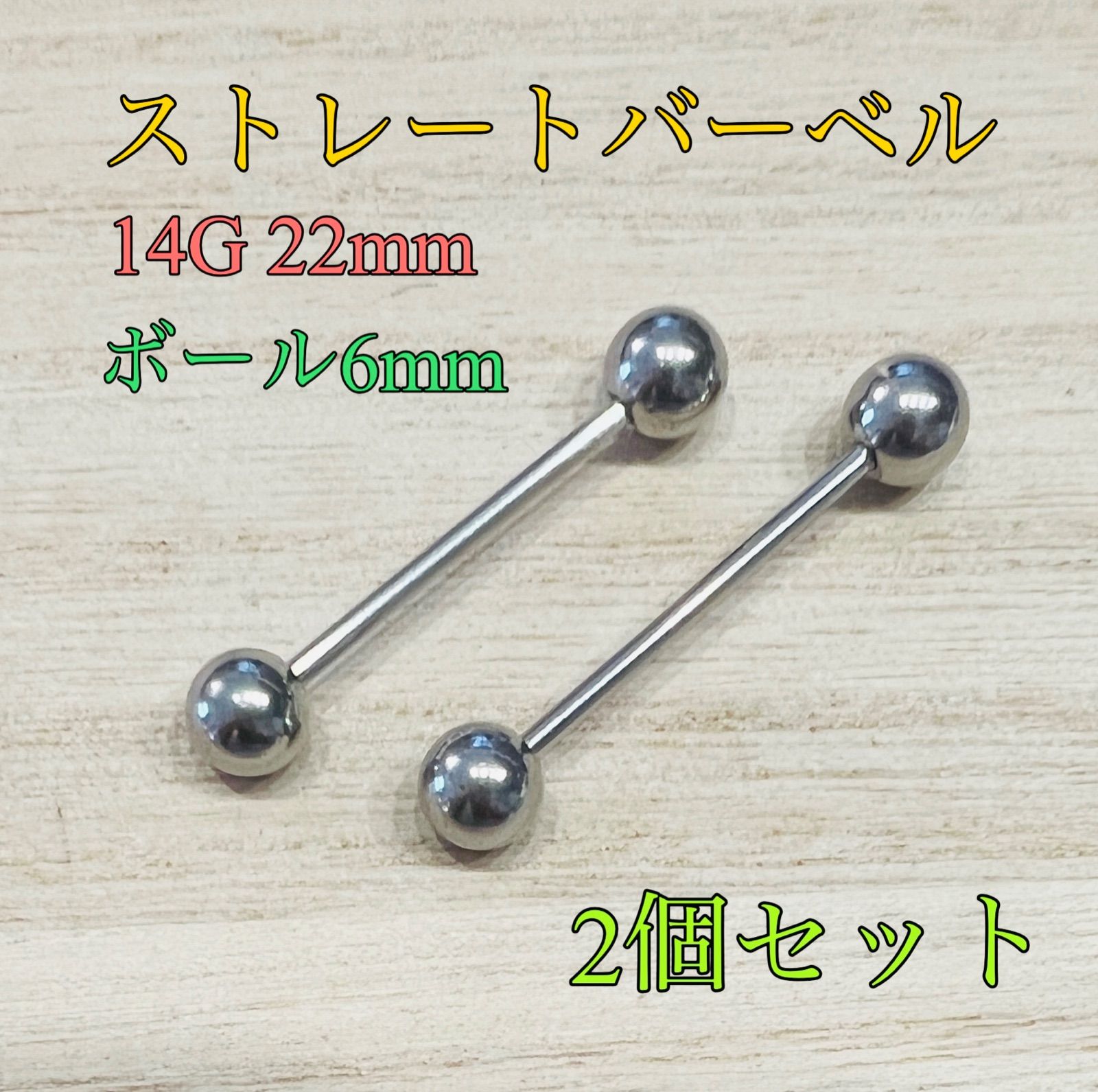 注目ブランドのギフト 14G ストレートバーベル ピアス 2本