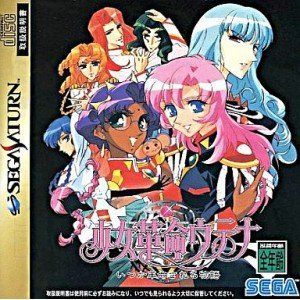 少女革ウテナ いつか革命される物語 【公式通販】