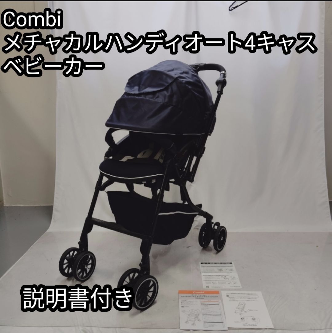 ベビーカー コンビ メチャカルハンディ オート4キャス エッグショック