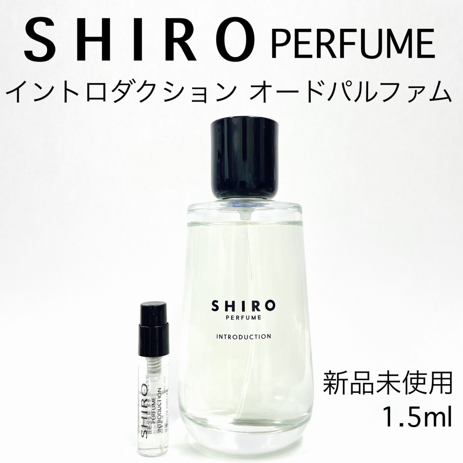shiro シロ イントロダクション 香水 1.5ml パルファム - 通販 - sge ...