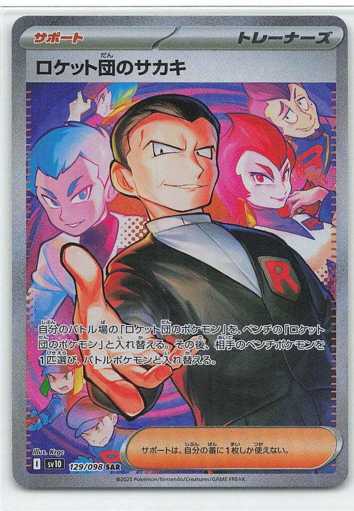 【最高評価PSA10】ロケット団のサカキ SAR 129/098 PSA10】 ロケット団のサカキ (SAR) {129/098} [SV10/ロケット団