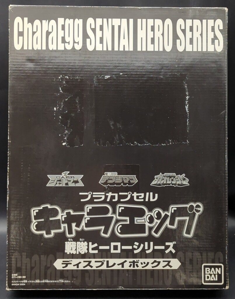 バンダイ キャラエッグ 戦隊ヒーローシリーズ デンジマン ジェットマン ガオレンジャー 戦隊ヒーローシリーズ ディスプレイボックス フルセット