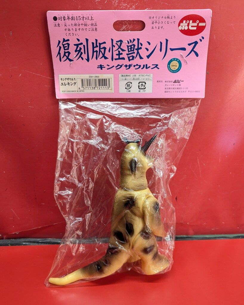 【当時物】ポピー　キングザウルスシリーズ　エレキング ポピー ロッテ景品 キングザウルス エレキング イエロークリア