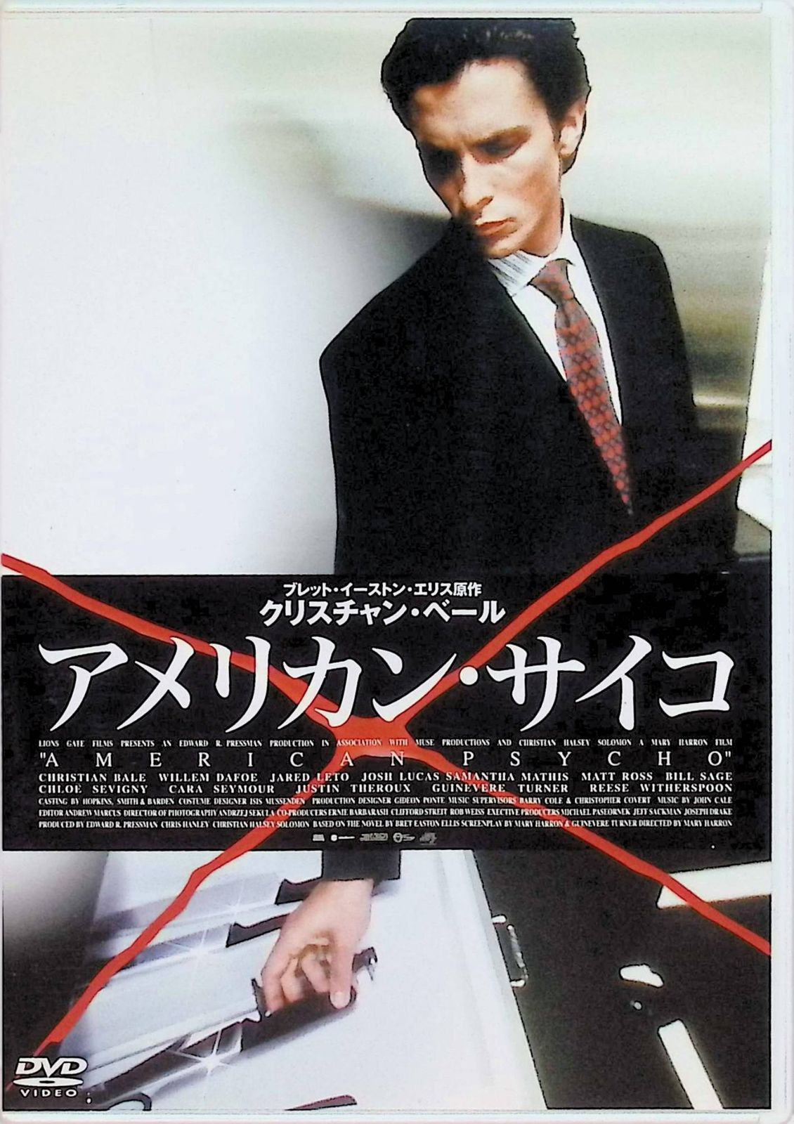 アメリカン・サイコ 2作品セット[DVD] - メルカリ