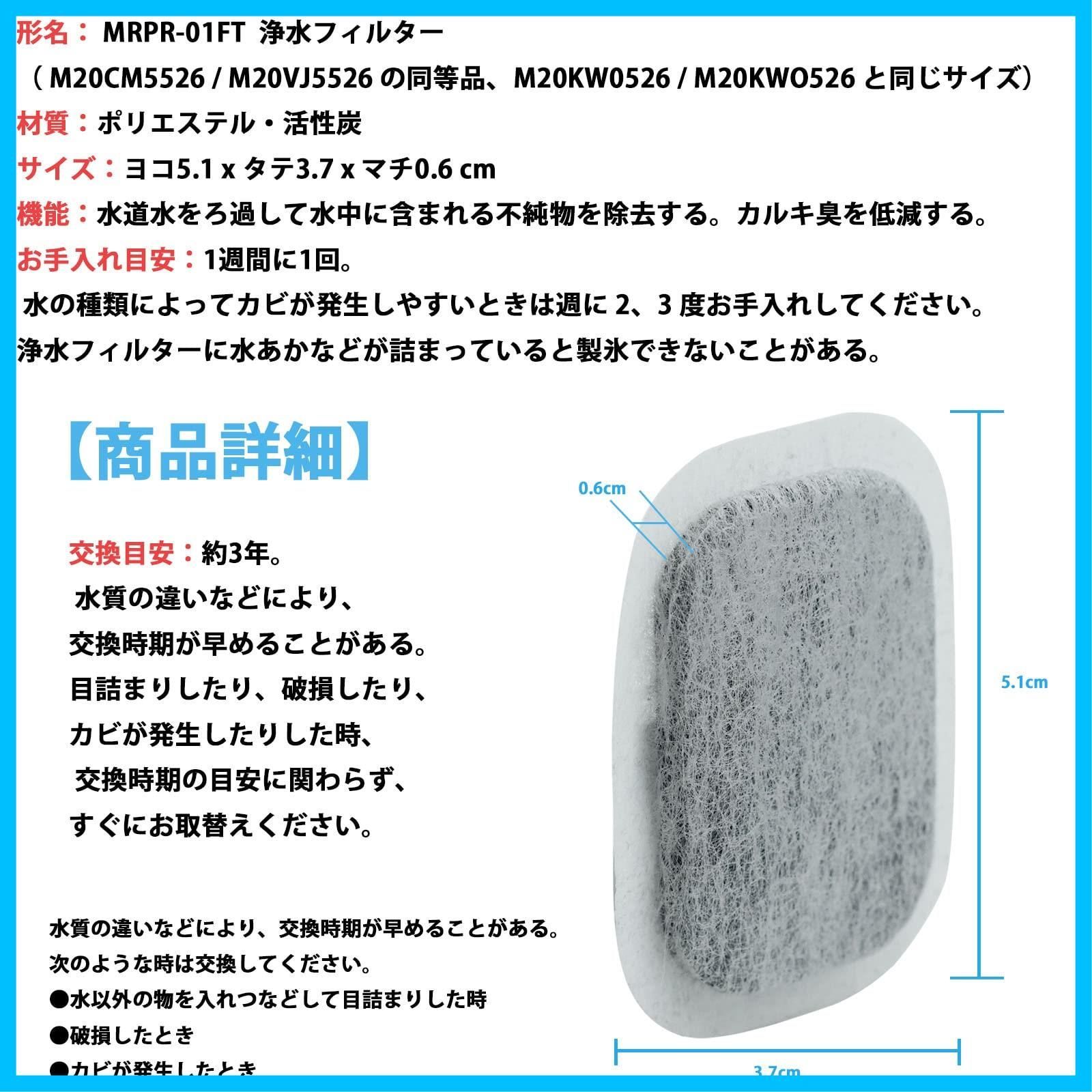 カルキクリーンフィルター M20VJ5526 製氷機 フィルター MR-JX52W 冷蔵庫用カルキクリーンフィルター MR-JX53Z  MRPR-01FT 冷蔵庫 MR-JX61Y 冷蔵庫用 M20KW0526 浄水フィルター M20KWO526 BBT 冷蔵 メルカリ