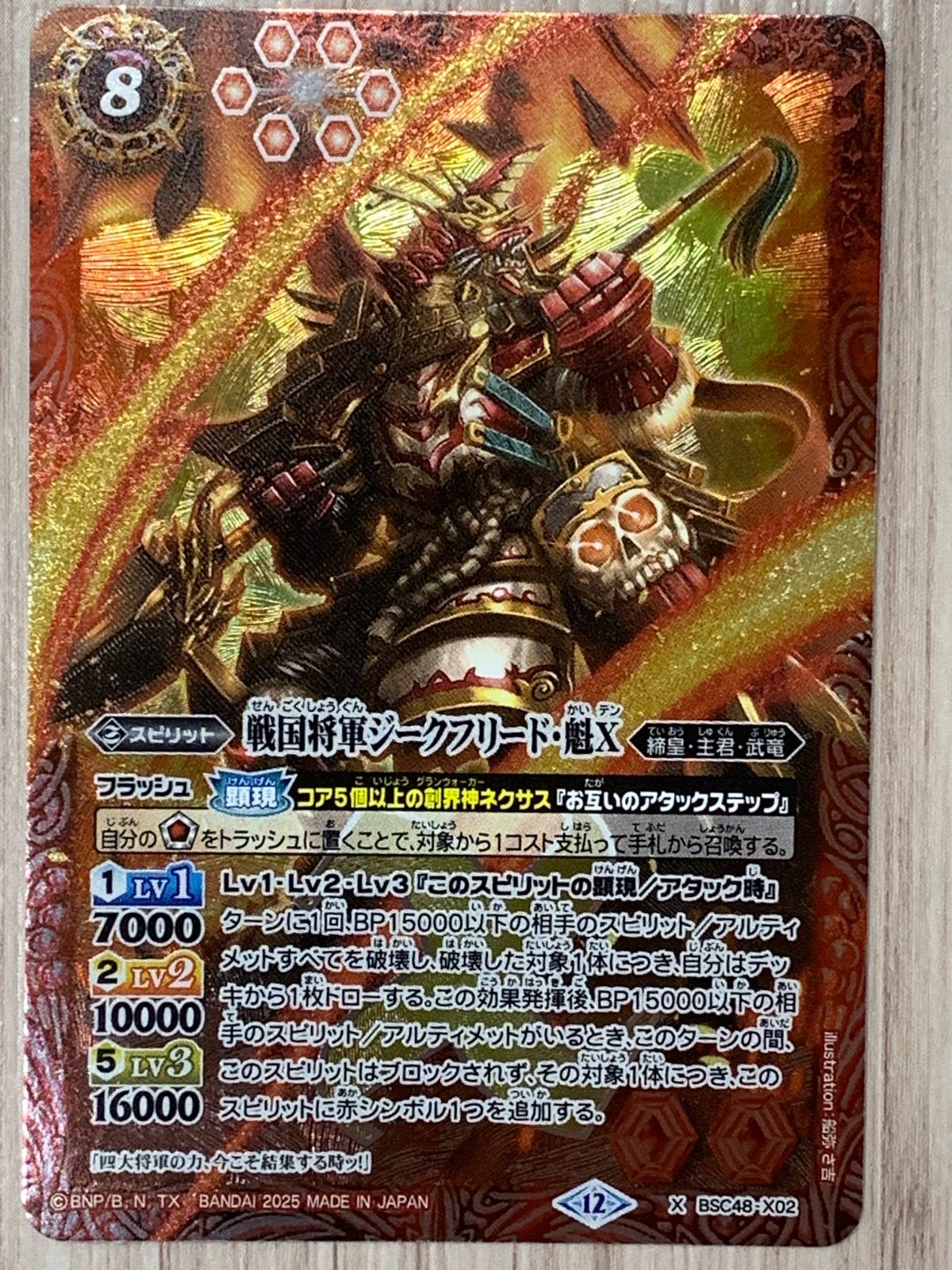 バトルスピリッツ 戦国将軍ジークフリード・魁X BSC48-X02