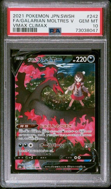 PSA10】ガラルファイヤーV(CSR)〈242/184〉[S8b] - メルカリ