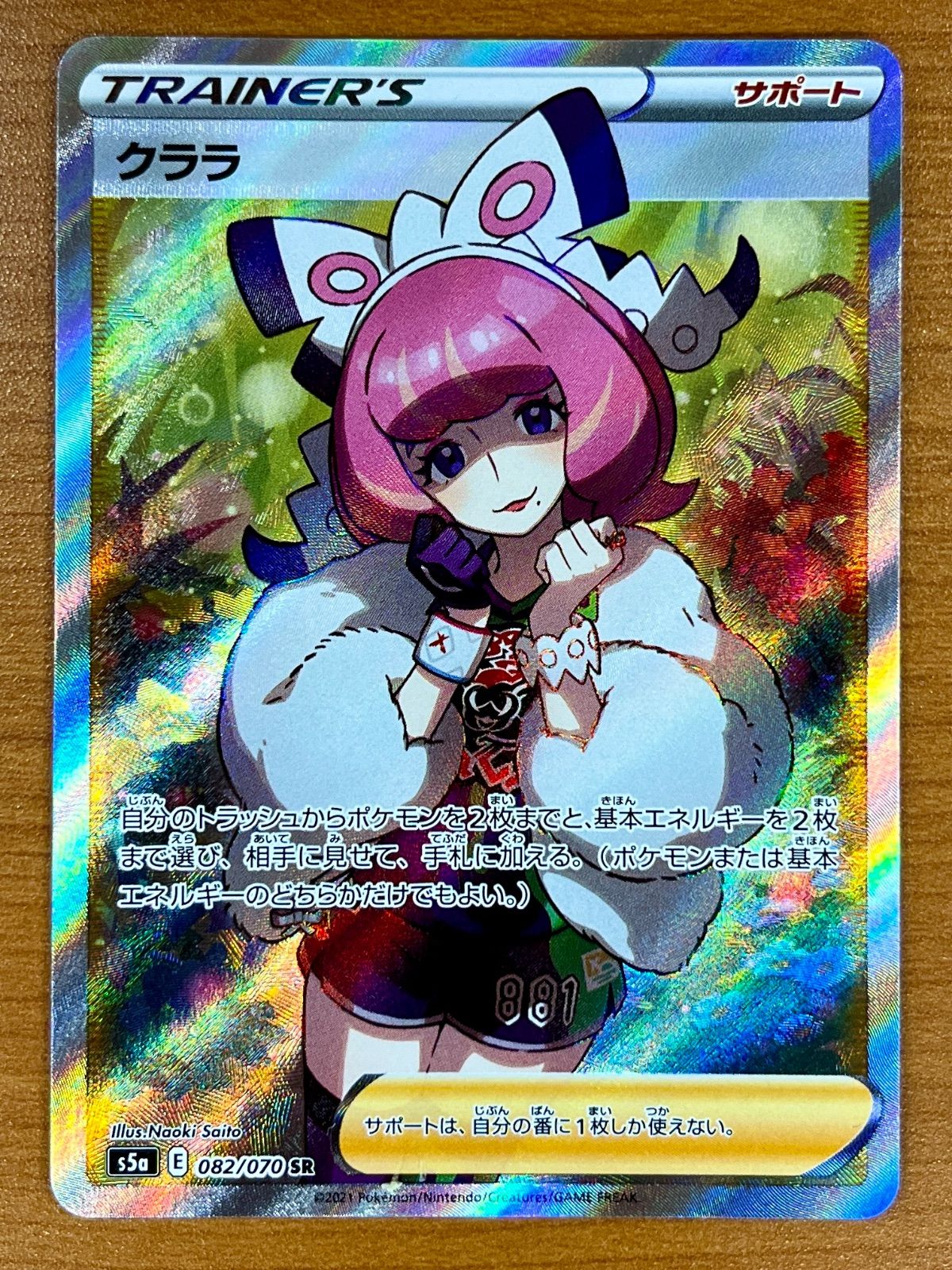 ポケモン - s5a 082/070 クララ SR ① クララ SR[S5a 082/070](強化拡張パック「双璧のファイター」)の