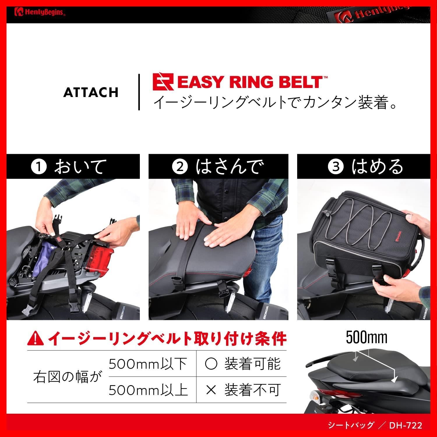 イージーリングベルト付属