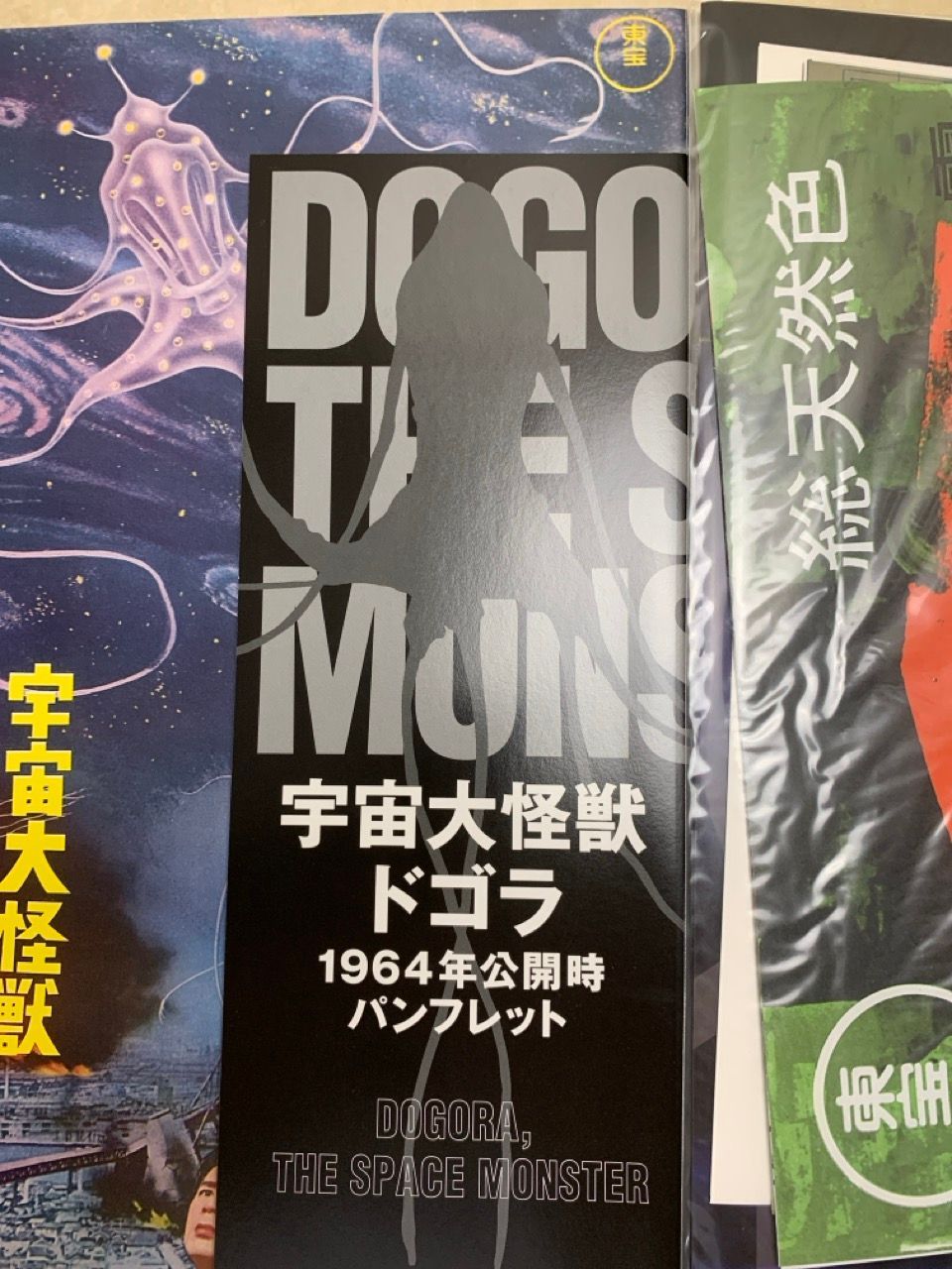 ゴジラ全映画 DVDコレクターズBOX VOL.53 宇宙大怪獣ドゴラ - メルカリ